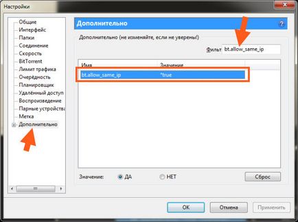 Как да се увеличи скоростта на сваляне на Utorrent 1