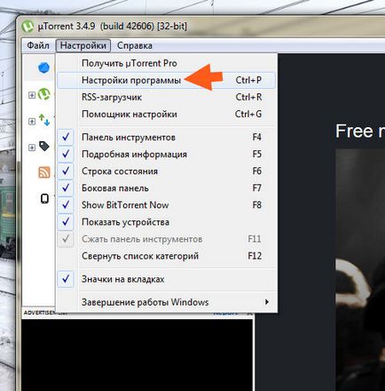 Как да се увеличи скоростта на сваляне на Utorrent 1