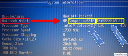 Как да се намери модел преносим компютър (работна станция)