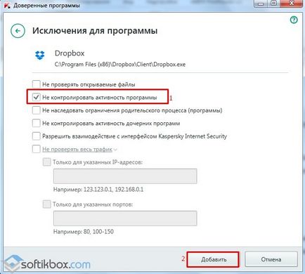 Както и в Kaspersky добавяне на изключение