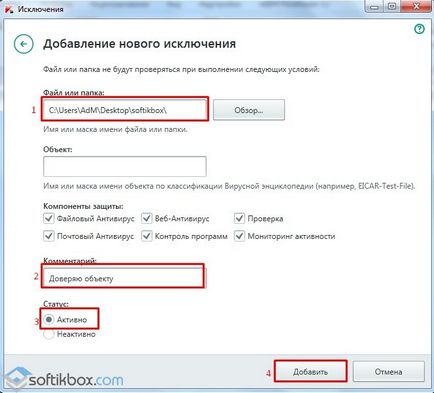Както и в Kaspersky добавяне на изключение