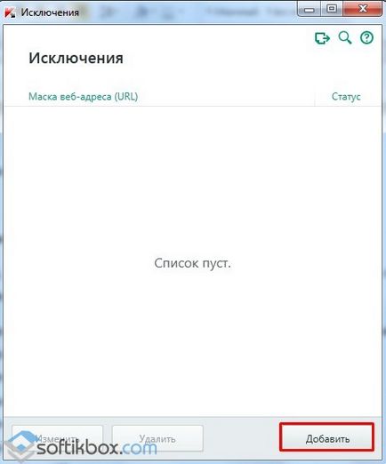 Както и в Kaspersky добавяне на изключение