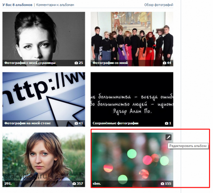 Как Vkontakte скрий снимки