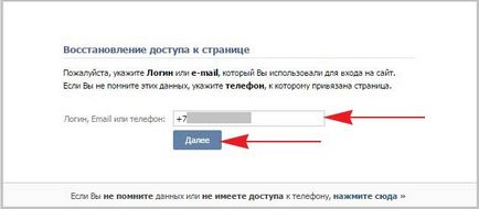 Как да възстановите паролата си VKontakte възстановява парола
