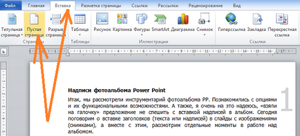 В WordPad направи разделянето на листовете (WordPad) В WordPad направи разделянето на листовете