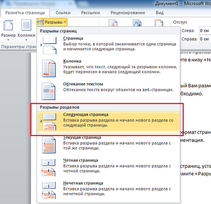 В WordPad направи разделянето на листовете (разделение vordpade Vetroarredo страница) В WordPad направи разделянето на листовете