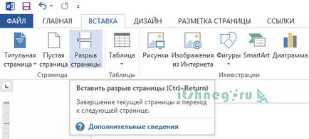 В WordPad направи разделянето на листовете (да) В WordPad направи разделянето на листовете