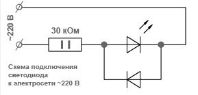 Що се отнася до светодиод 220-2