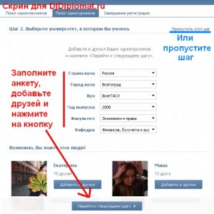 Как да се регистрирате VKontakte (инструкция)