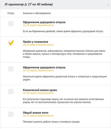 Бременност календарна седмица по седмица (седмично) Бременност календарна седмица по седмица