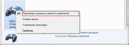 Калибриране на джойстика в Windows 7