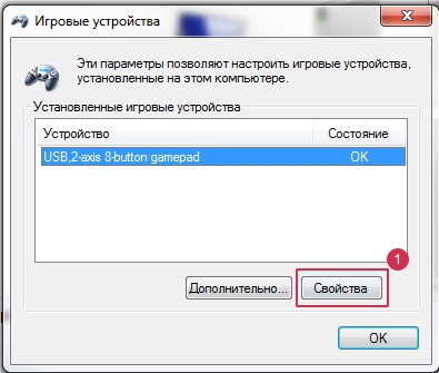 Калибриране на джойстика в Windows 7