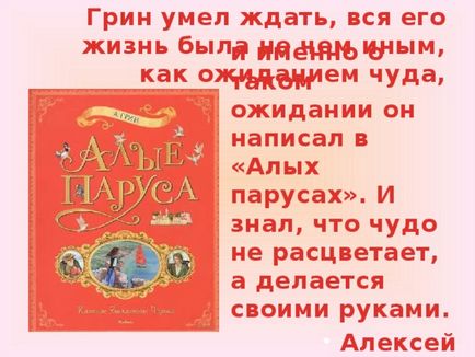 Книга-герой на деня Александър Грин