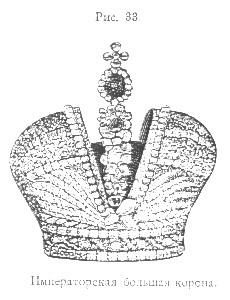 Crown (1 част)