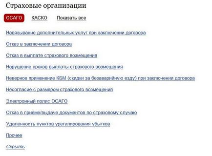 Къде да се оплаче на застрахователната компания от CTP, за да защитят правата си