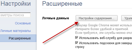 Бисквити с хром - как да се чисти, активирате или изтриете (което прави промени) Бисквити с хром - как да се чисти, активирате или изтриете