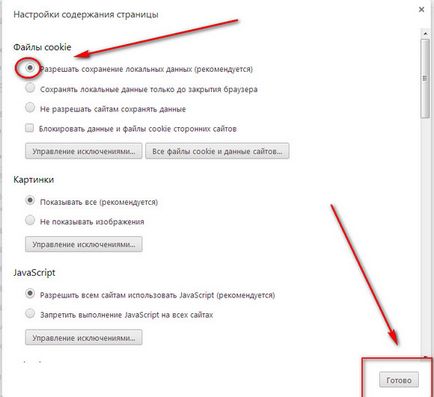 Бисквити с хром - как да се чисти, активирате или изтриете (хром) Бисквити с хром - как да се чисти, активирате или изтриете