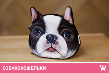 Купете sobakopodushku - доставка в цяла България, купуват възглавница с куче най-добра цена