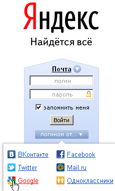 Светлината вход за Yandex (вход) Лесно вход към Yandex