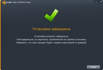 Лицензът на Avast антивирусна (Avast) за 1 година безплатен (разширение)