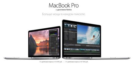 MacBook Pro и MacBook Air избрана