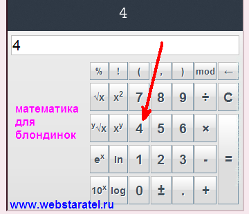 Математика за блондинки изложител на калкулатора