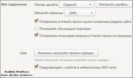 Създаване на рафтовете Yandex Browser