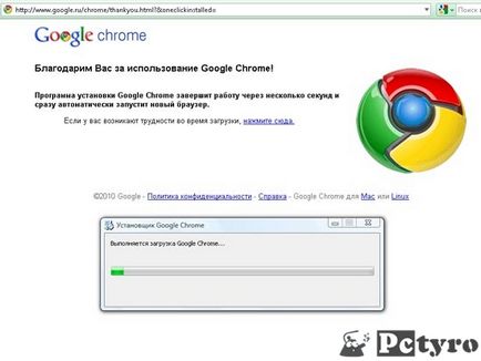 Не са инсталирани Google Chrome, все още не се инсталира Google Chrome, и вие не знаете