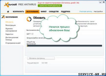 Актуализиране на Avast свободен