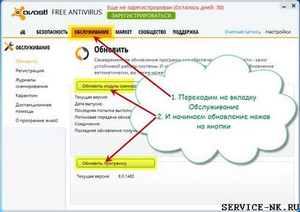 Актуализиране на Avast свободен