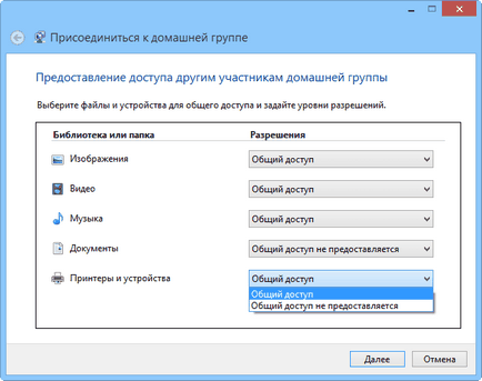 Споделянето на файлове в Windows 7 и Windows 8