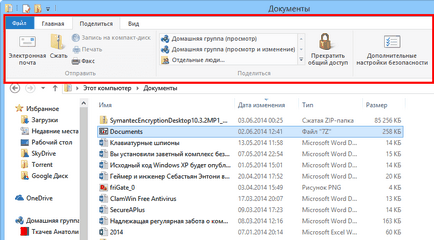 Споделянето на файлове в Windows 7 и Windows 8