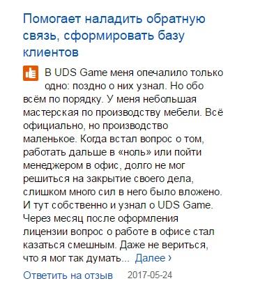 Заявление Преглед UDS игра ревюта, типове (НСД игра) Заявление Преглед ревюта UDS игра, съвети