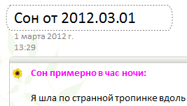 Преглед на Microsoft OneNote 2010 програма по отношение на воденето на дневник на сънищата