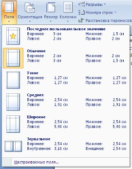 Осъществяване на страници в Word 2007