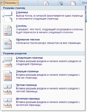Осъществяване на страници в Word 2007 (необходимо е да зададете ключа) Осъществяване на страници в Word 2007