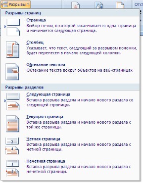 Осъществяване на страници в Word 2007