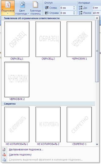 Осъществяване страници в Word 2007 (стр фон) Осъществяване на страници в Word 2007