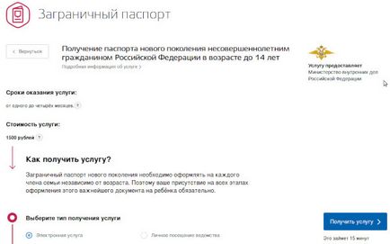 Оформяне на задгранични паспорти дете до 14 години чрез държавни услуги (паспорт) Оформяне на задгранични паспорти дете до 14 години, считано от обществените услуги