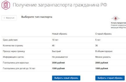 Оформяне на задгранични паспорти дете до 14 години, считано от обществени услуги (регистрация) Оформяне на задгранични паспорти дете до 14 години, считано от обществените услуги