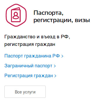 Оформяне на задгранични паспорти дете до 14 години, считано от обществените услуги