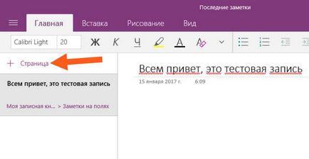 OneNote какво тази програма е и дали е необходимо