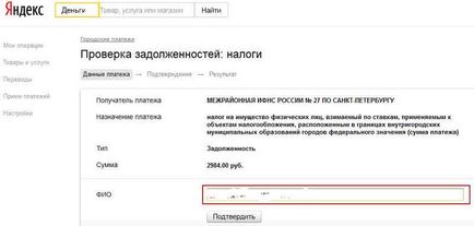 Плащане на данъци чрез Интернет платежни услуги Yandex пари данъка върху физическите лица