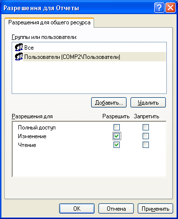 Споделете папка или диск в Windows XP