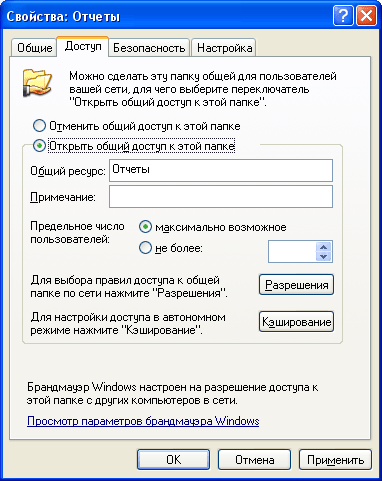 Споделете папка или диск в Windows XP