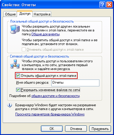 Споделете папка или диск в Windows XP