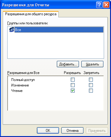 Споделете папка или диск в Windows XP