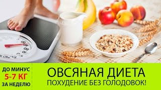 Овесена каша диета за отслабване ревюта, меню