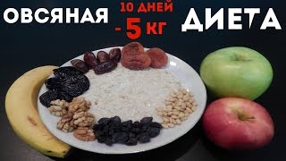 Овесена каша диета за отслабване ревюта, меню