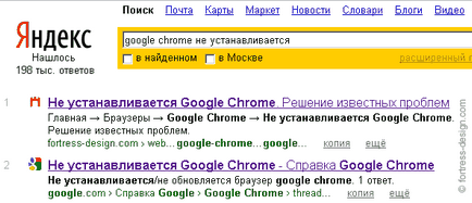 Защо не инсталирате Google Chrome 7 windose